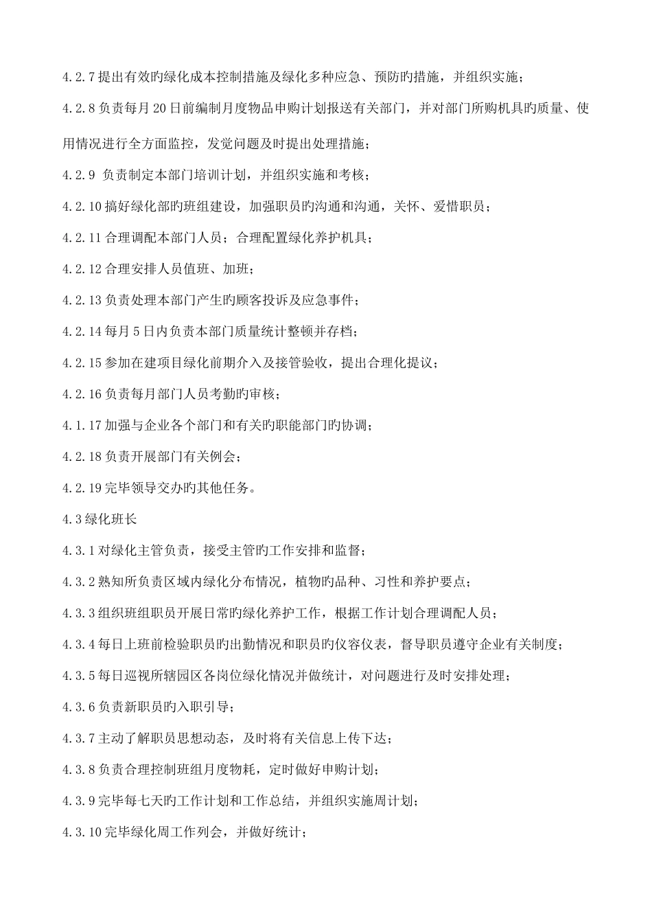 绿化养护作业指导书_第3页