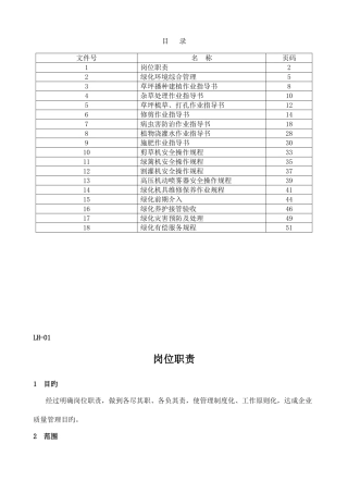 绿化养护作业指导书