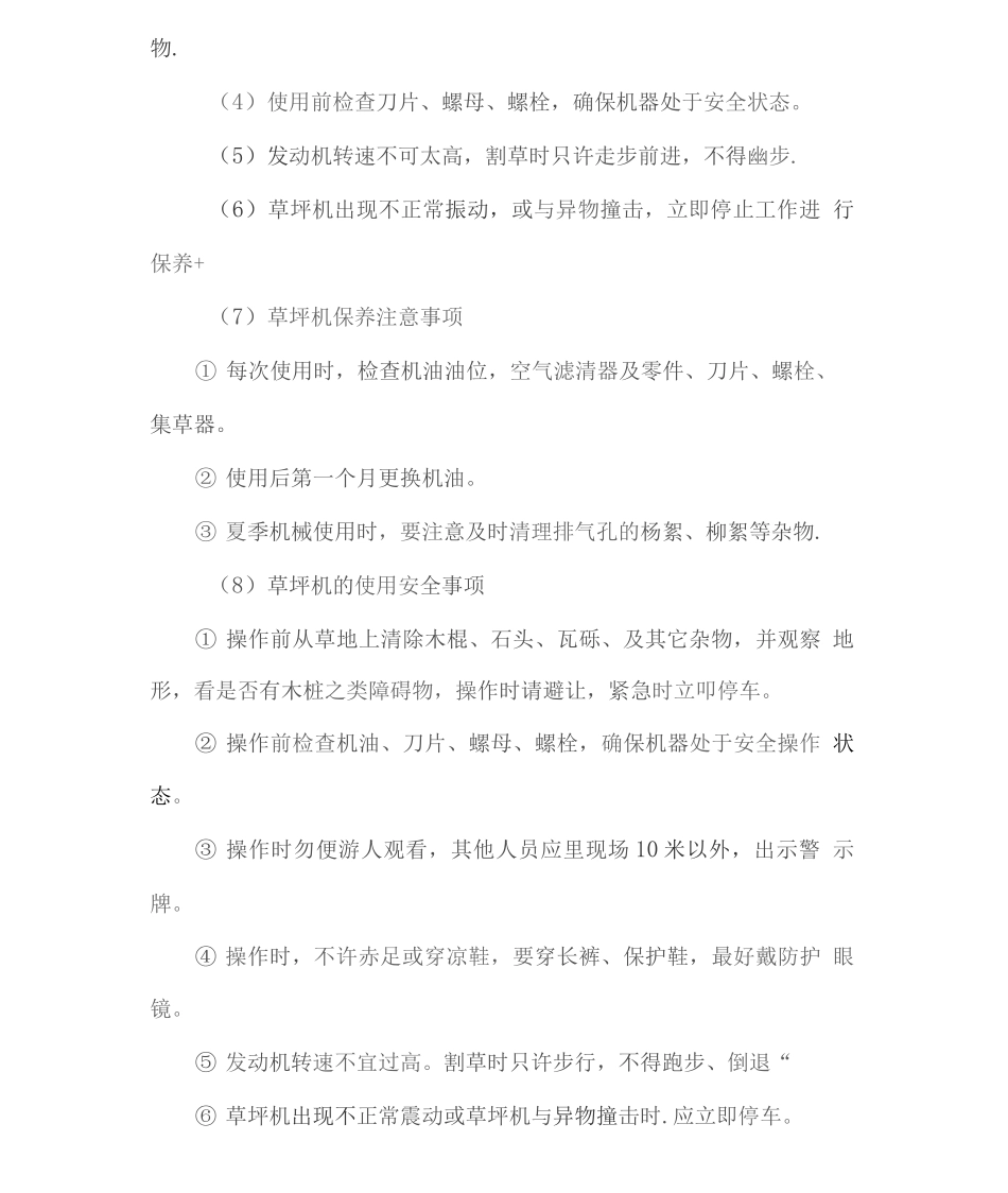 绿化养护作业安全和环境保护措施方案_第2页