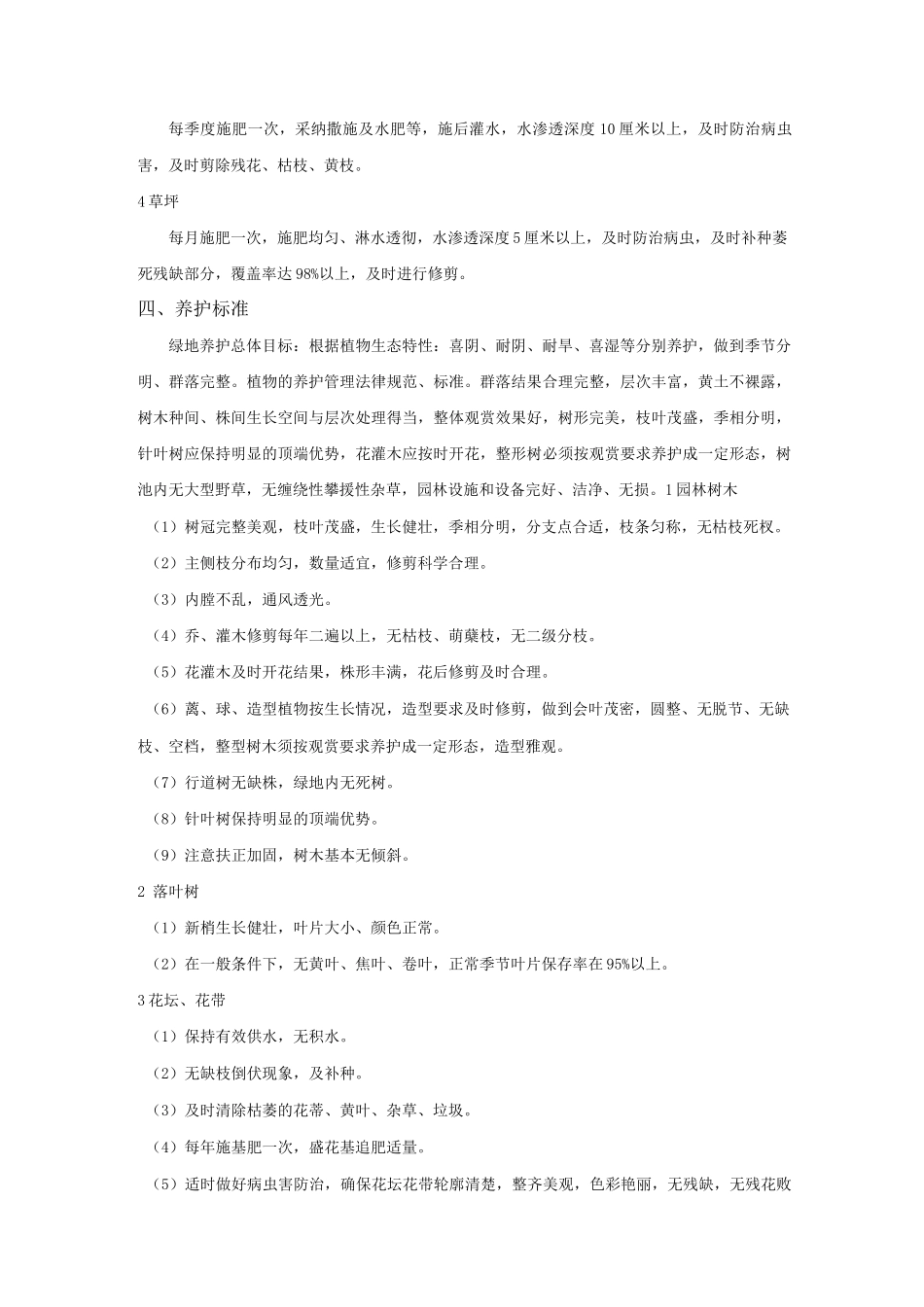 绿化养护介绍_第2页