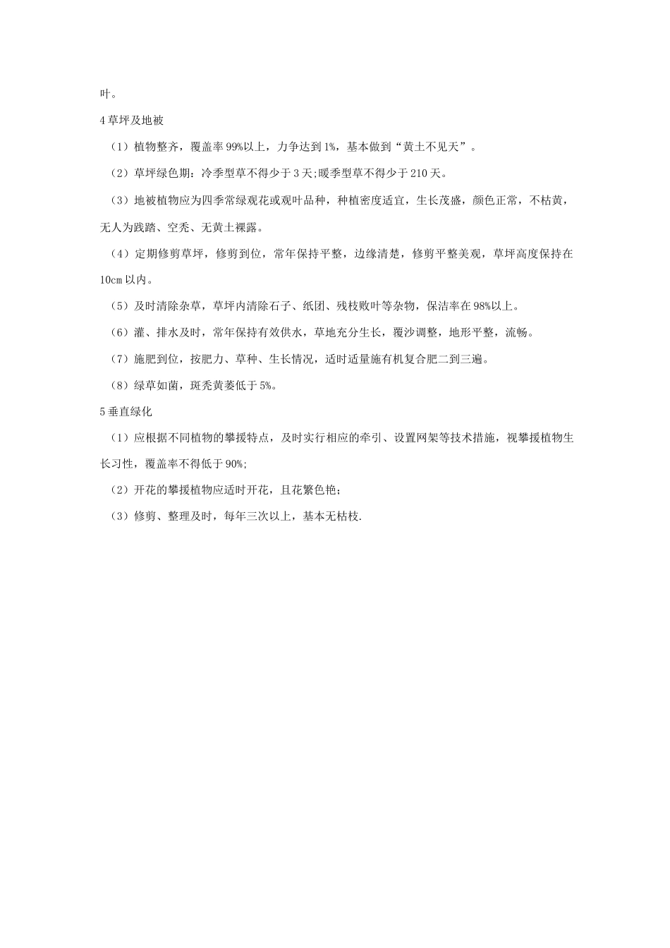 绿化养护介绍_第3页