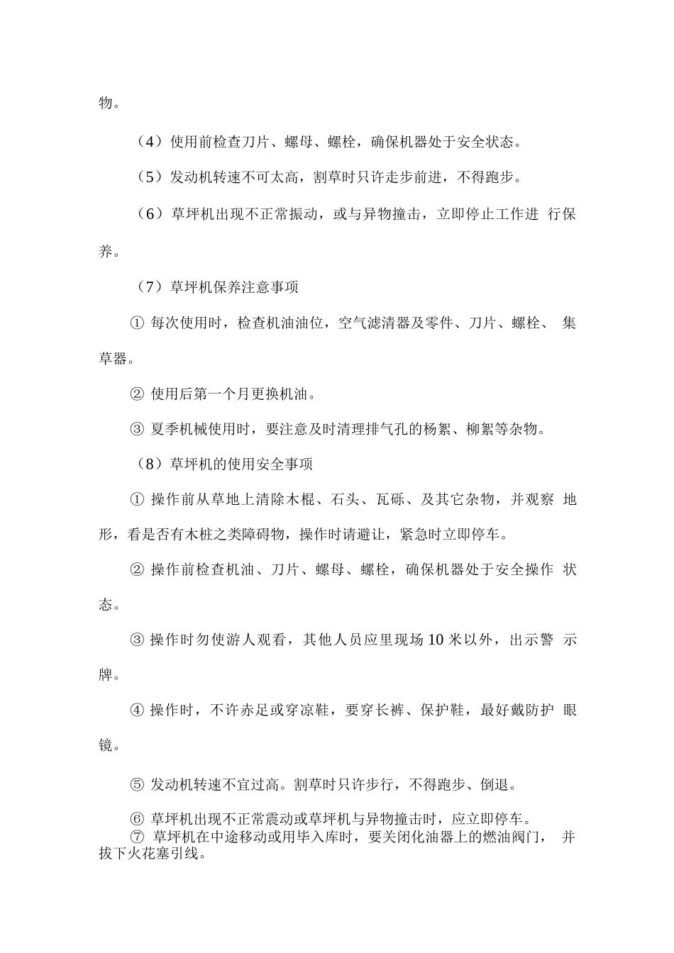 绿化养护作业安全和环境保护措施方案2_第2页