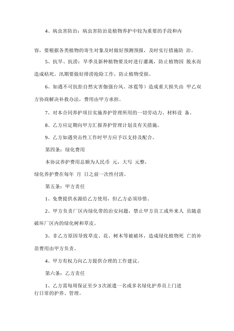 绿化养护协议_第2页