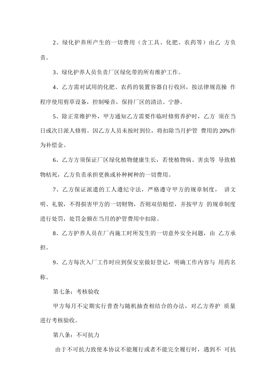 绿化养护协议_第3页