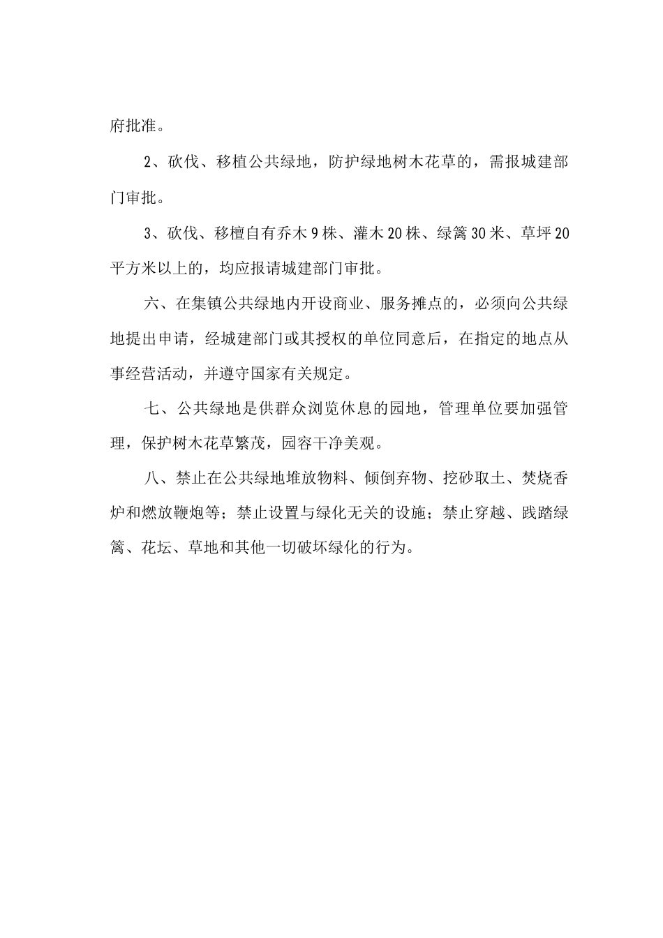 绿化养护和管理制度_第2页