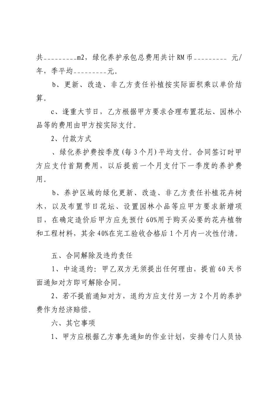 绿化养护合同范本(全文)_第3页