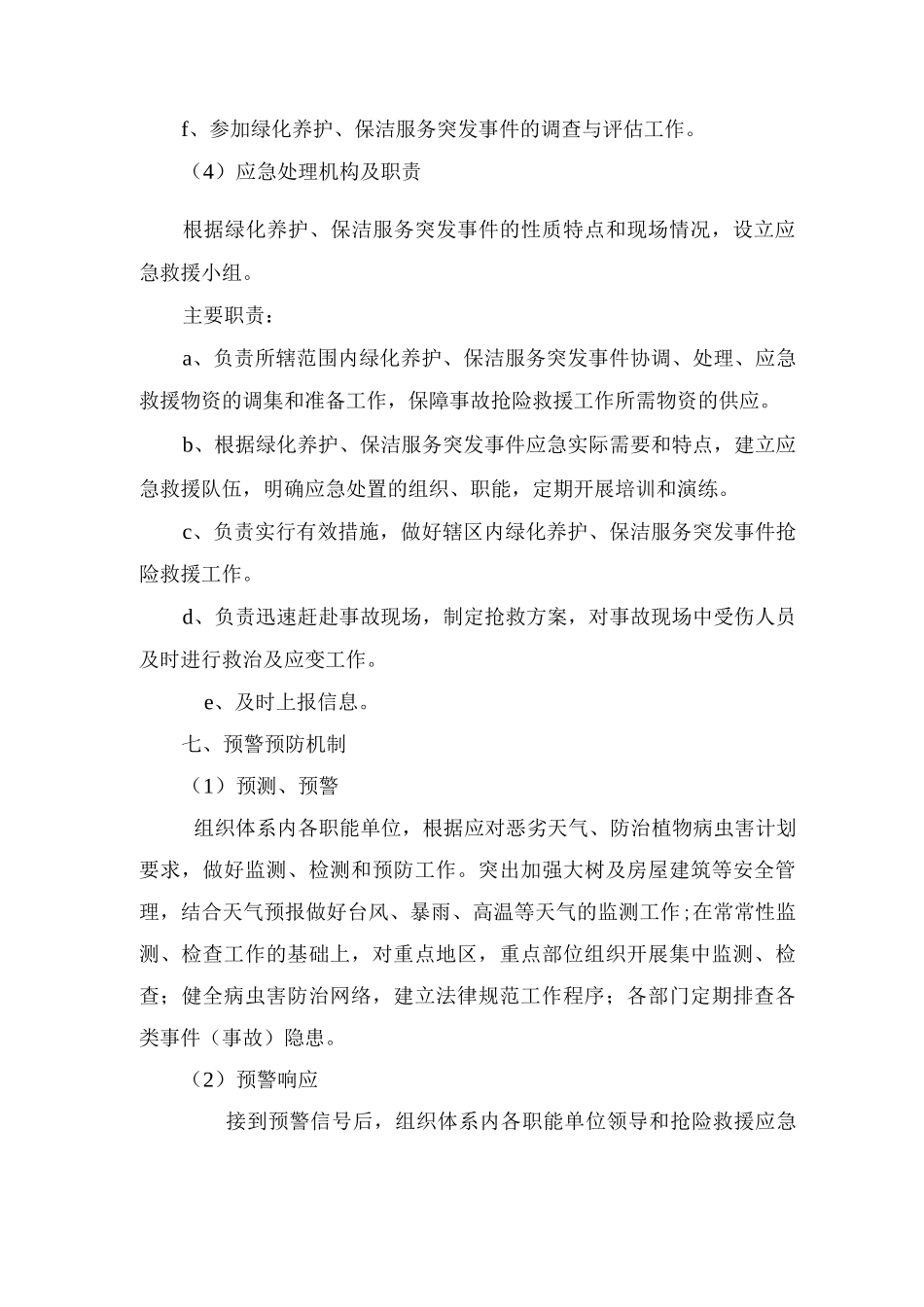 绿化养护及保洁服务突发事件应急预案_第3页