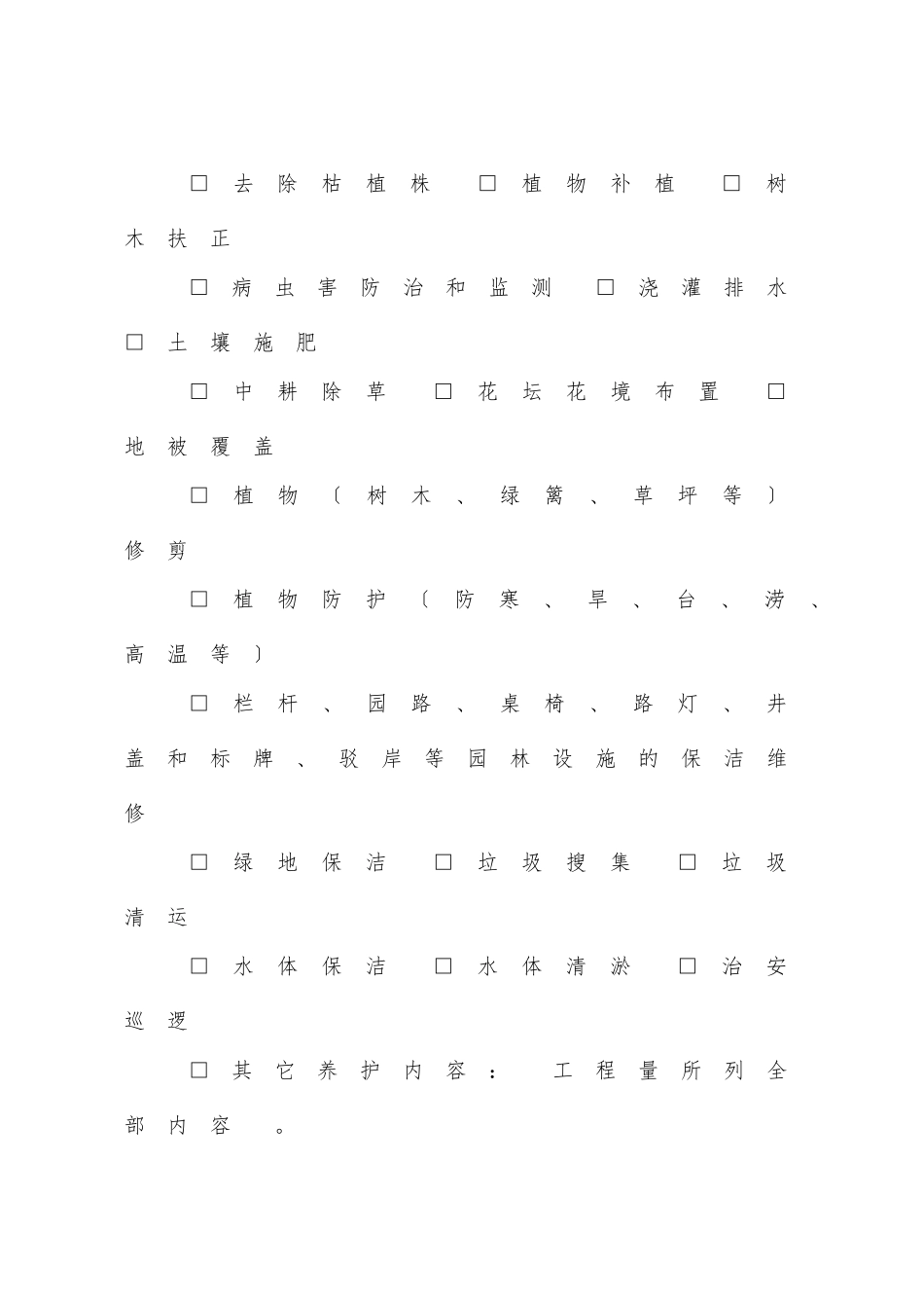 绿化养护合同范本_第2页