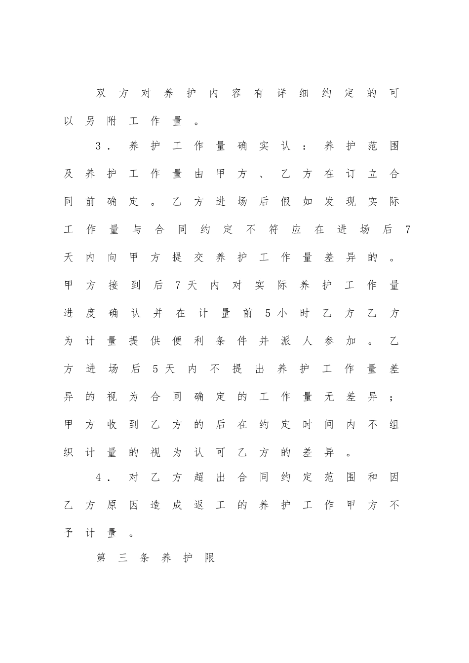 绿化养护合同范本_第3页