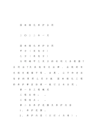 绿化养护合同范本