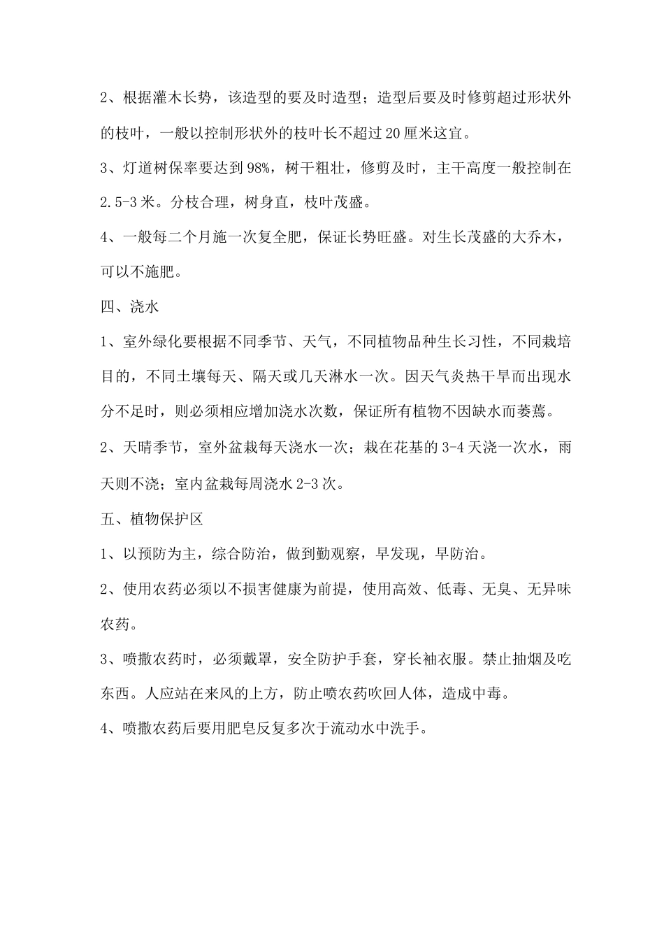绿化养护大类_第2页