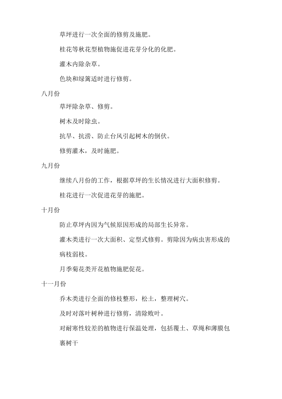 绿化养护工作安排及技术服务措施方案_第3页