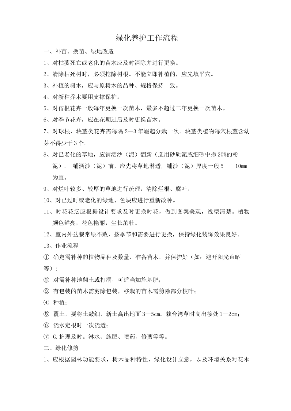 绿化养护工作流程_第1页