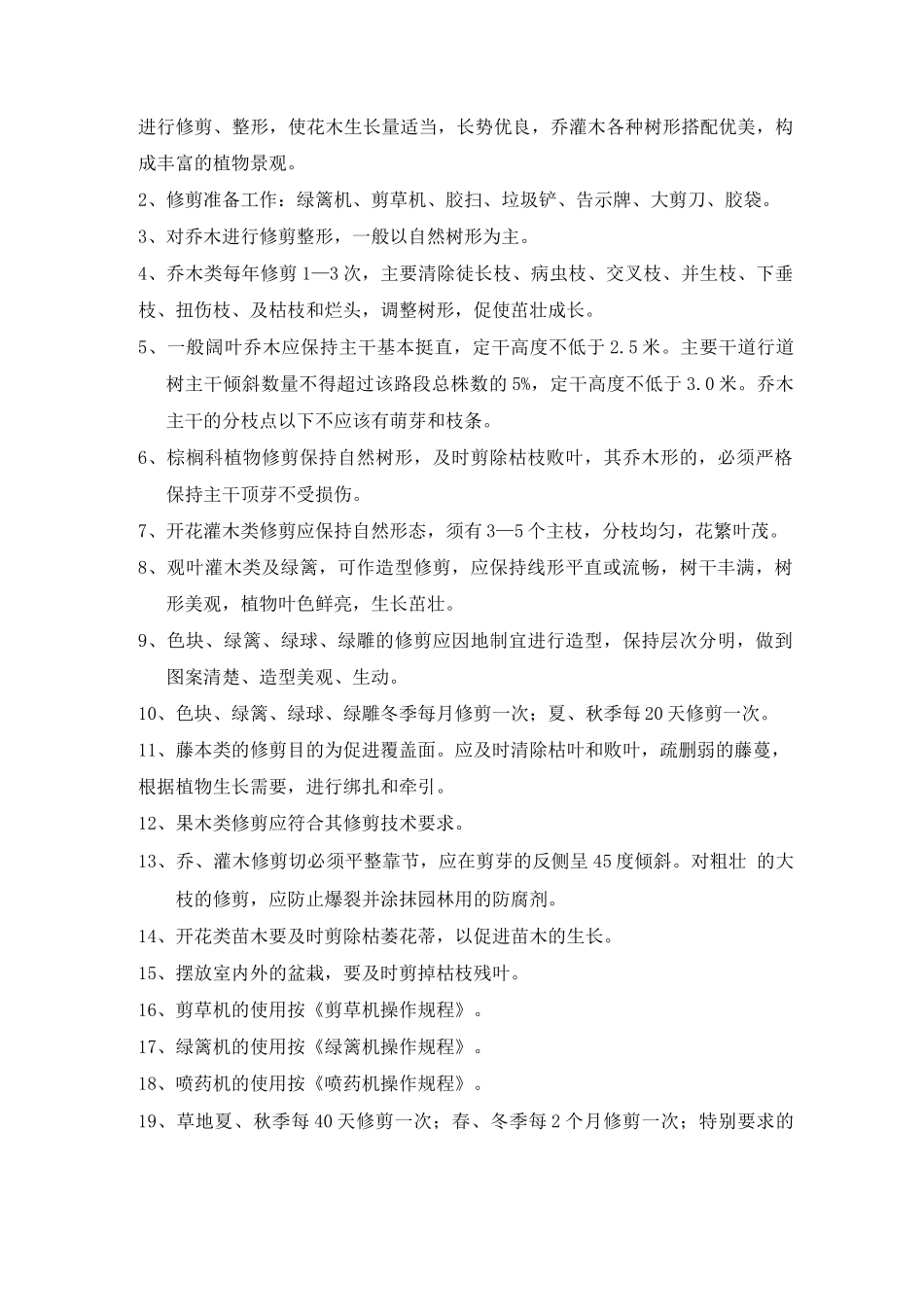 绿化养护工作流程_第2页