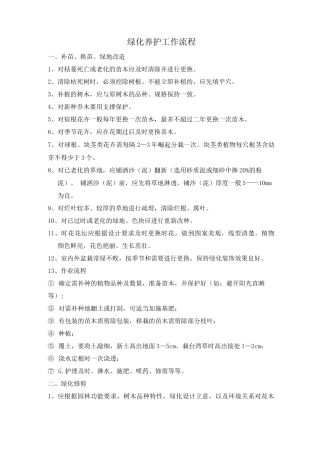 绿化养护工作流程