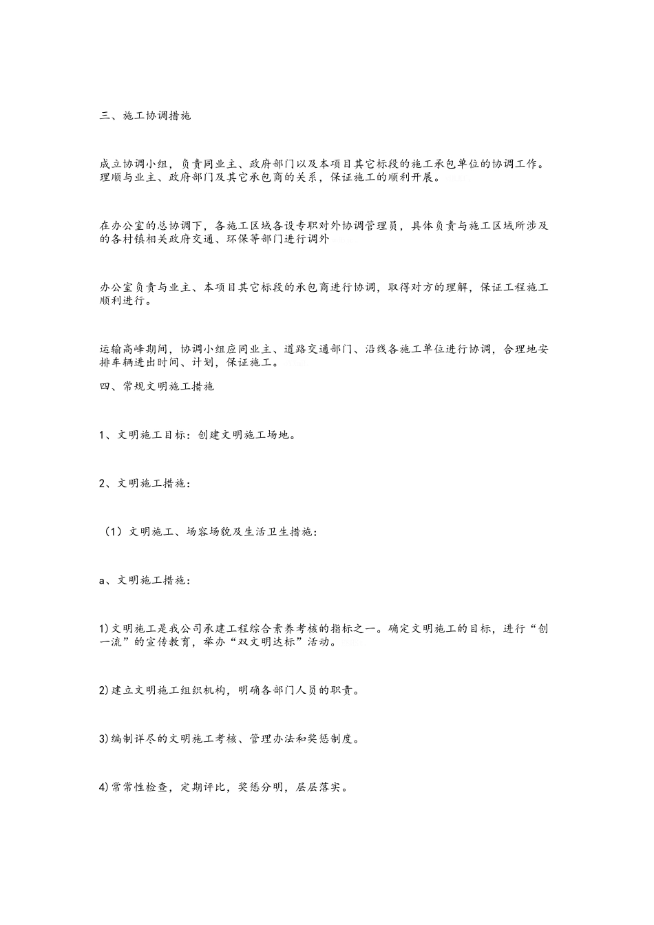 绿化养护承包区内环境设施的维护管理及措施_第2页