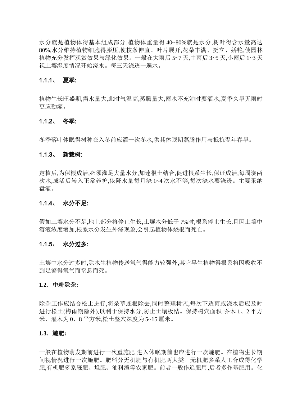 绿化养护手册_第3页
