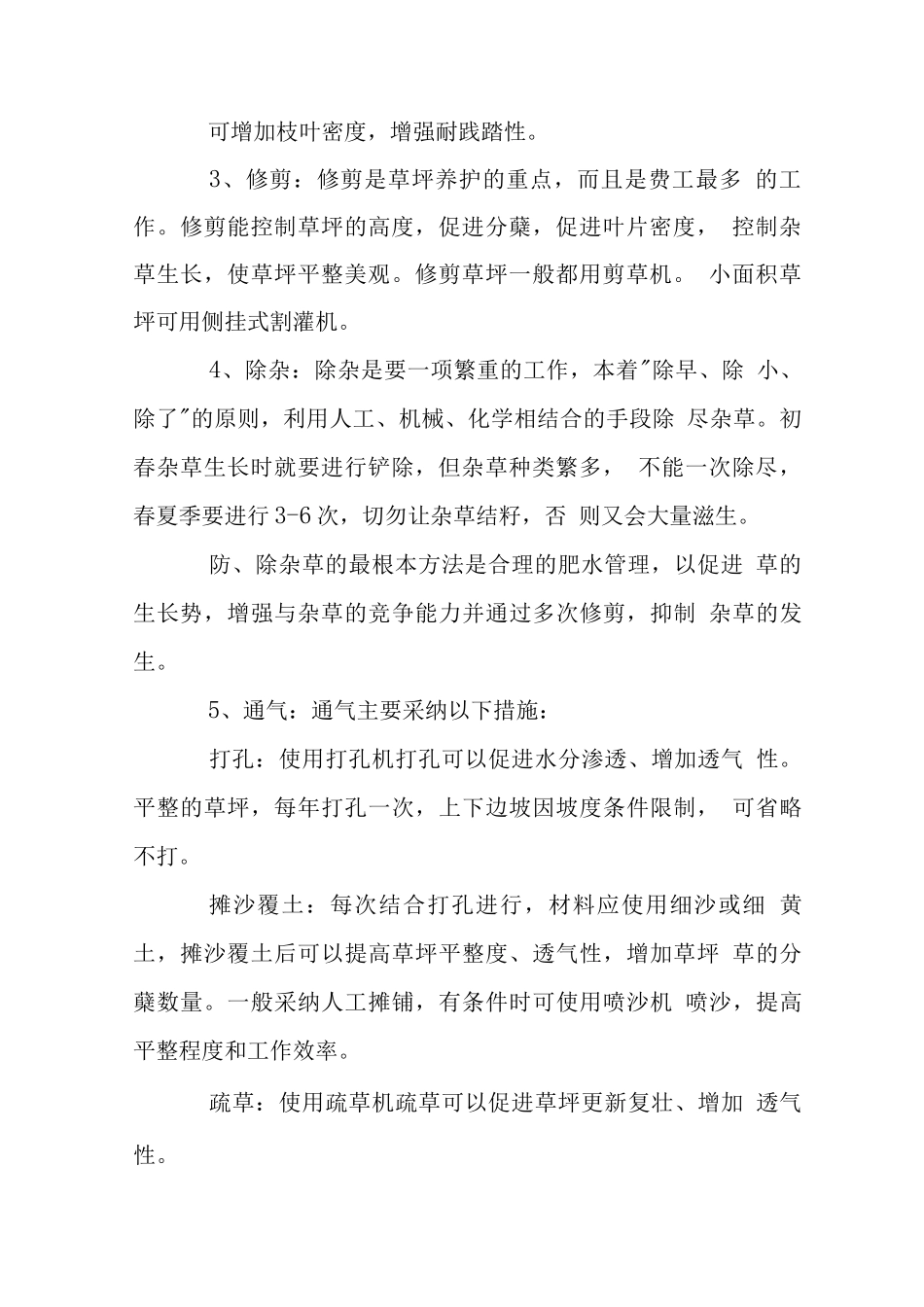 绿化养护技术方案_第2页