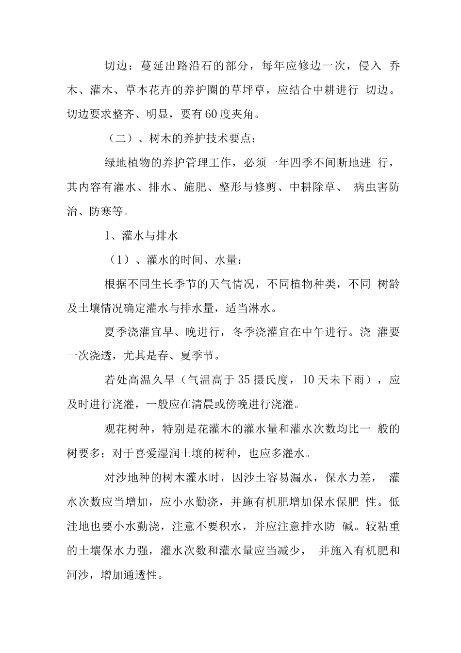 绿化养护技术方案_第3页