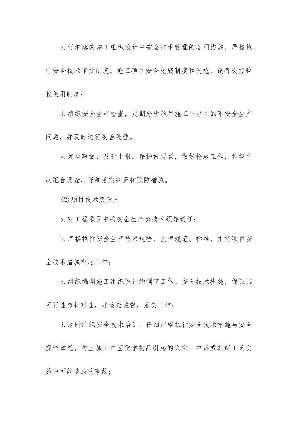 绿化养护工程的安全生产措施_第2页