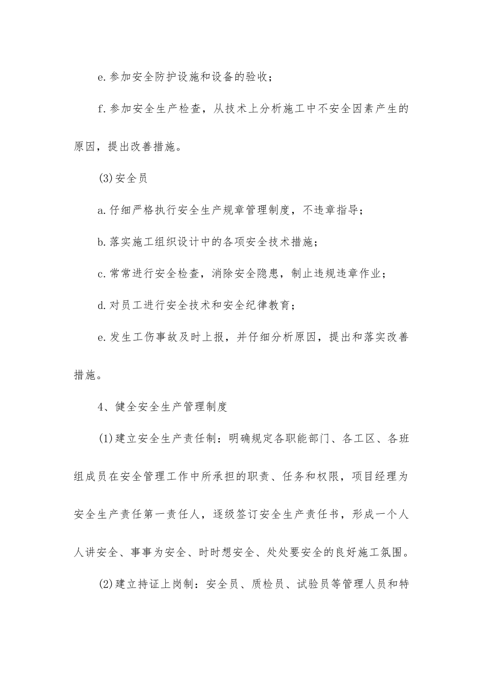 绿化养护工程的安全生产措施_第3页