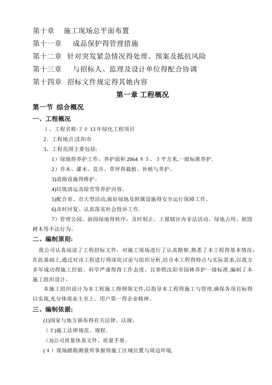 绿化养护工程施工组织设计_第2页