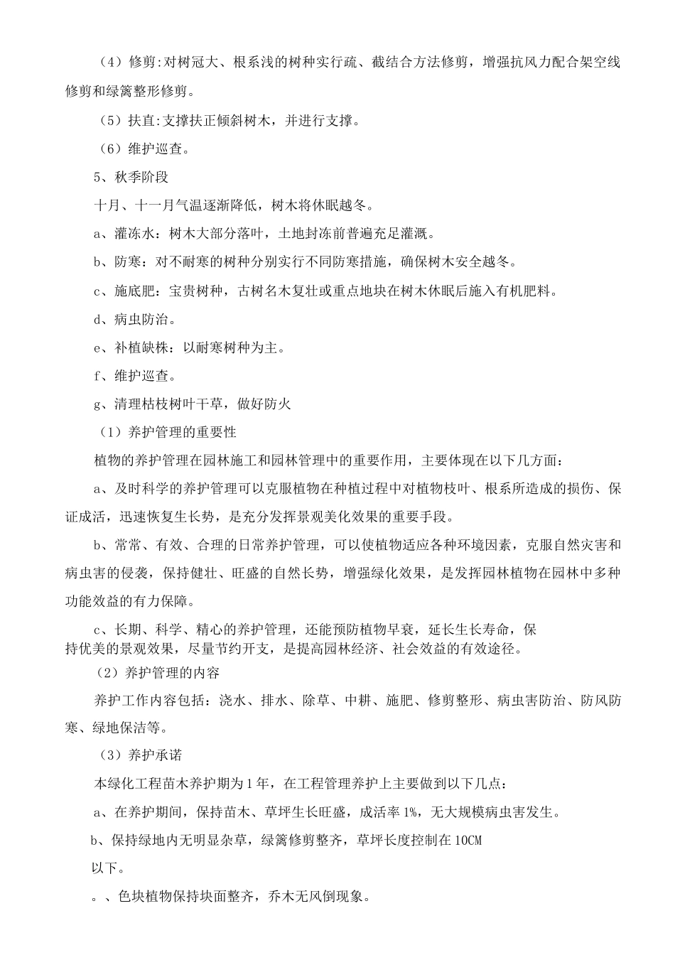 绿化养护方案_第3页