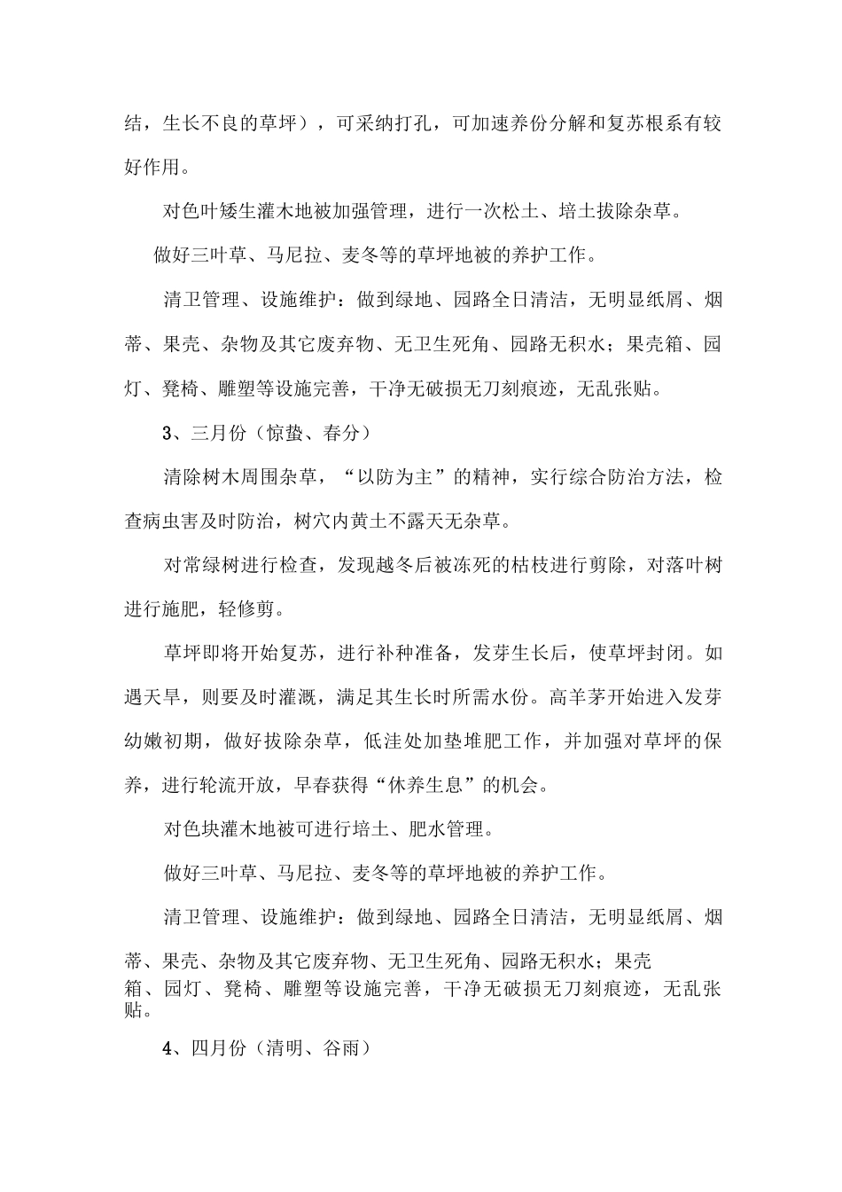 绿化养护方案2_第2页