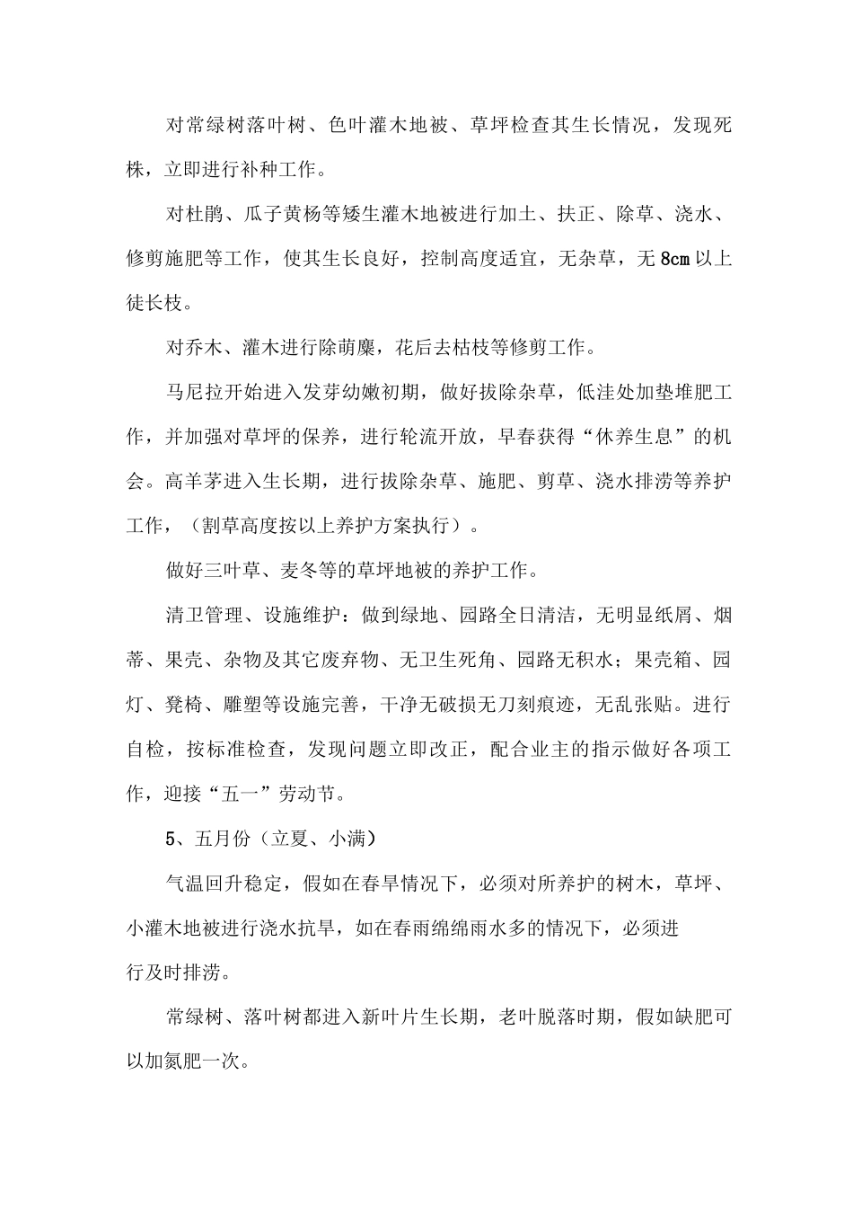 绿化养护方案2_第3页