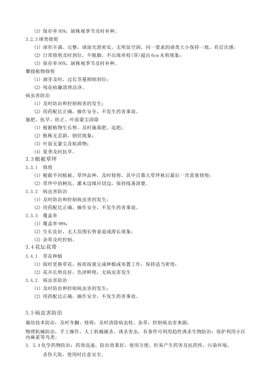 绿化养护日常工作流程_第3页
