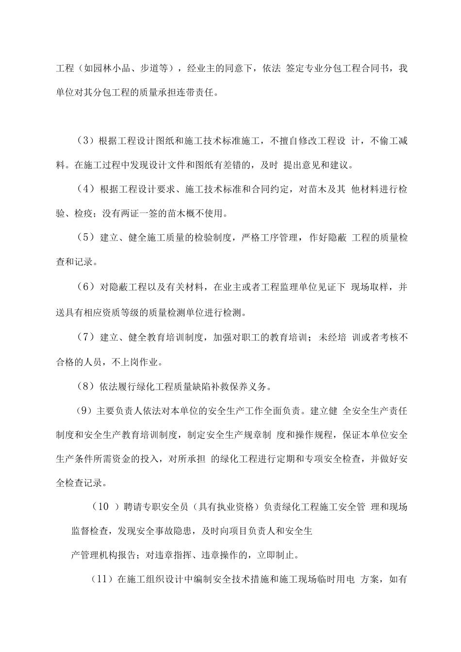 绿化养护服务内容及服务标准_第3页