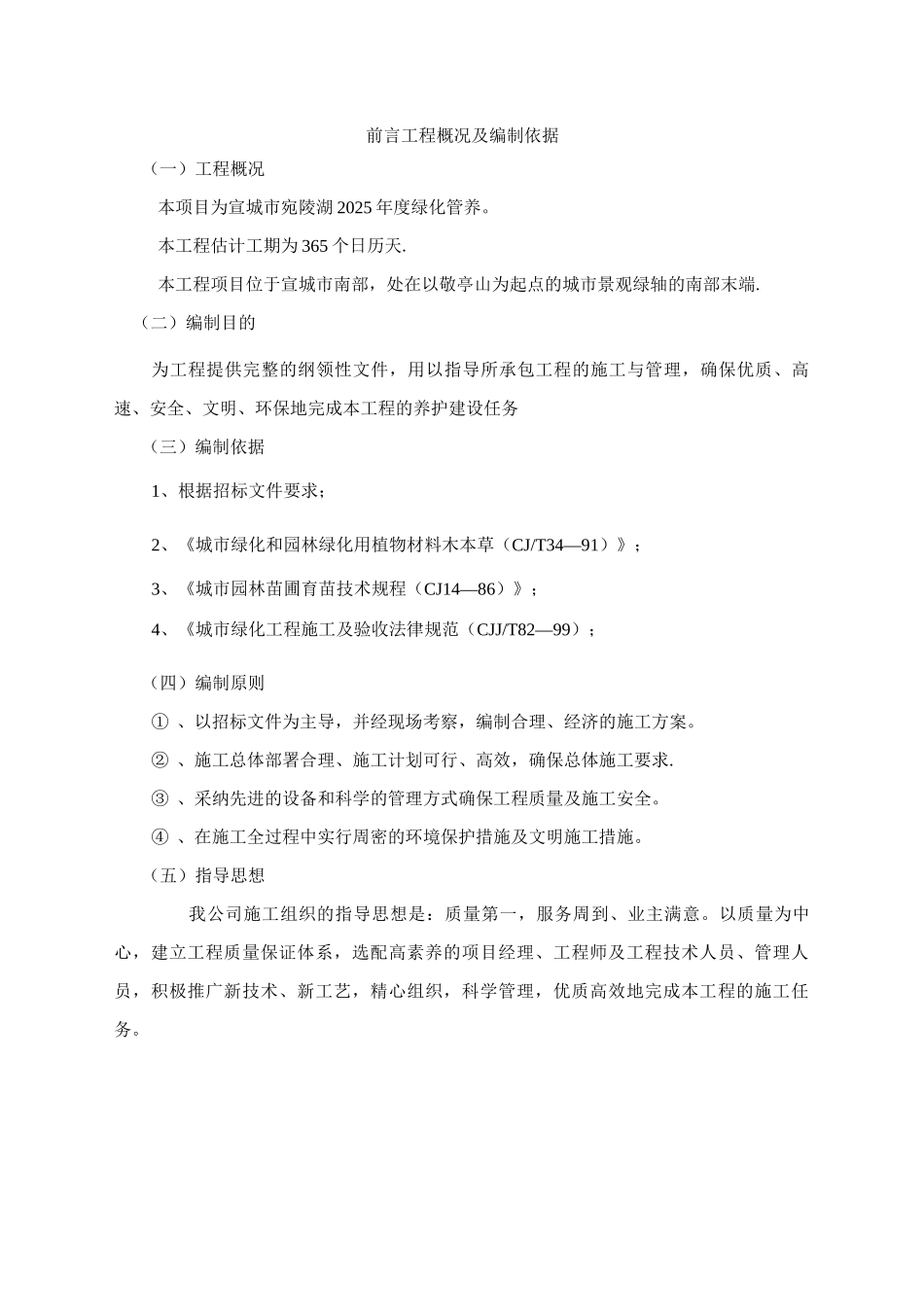 绿化养护施工组织设计_第2页