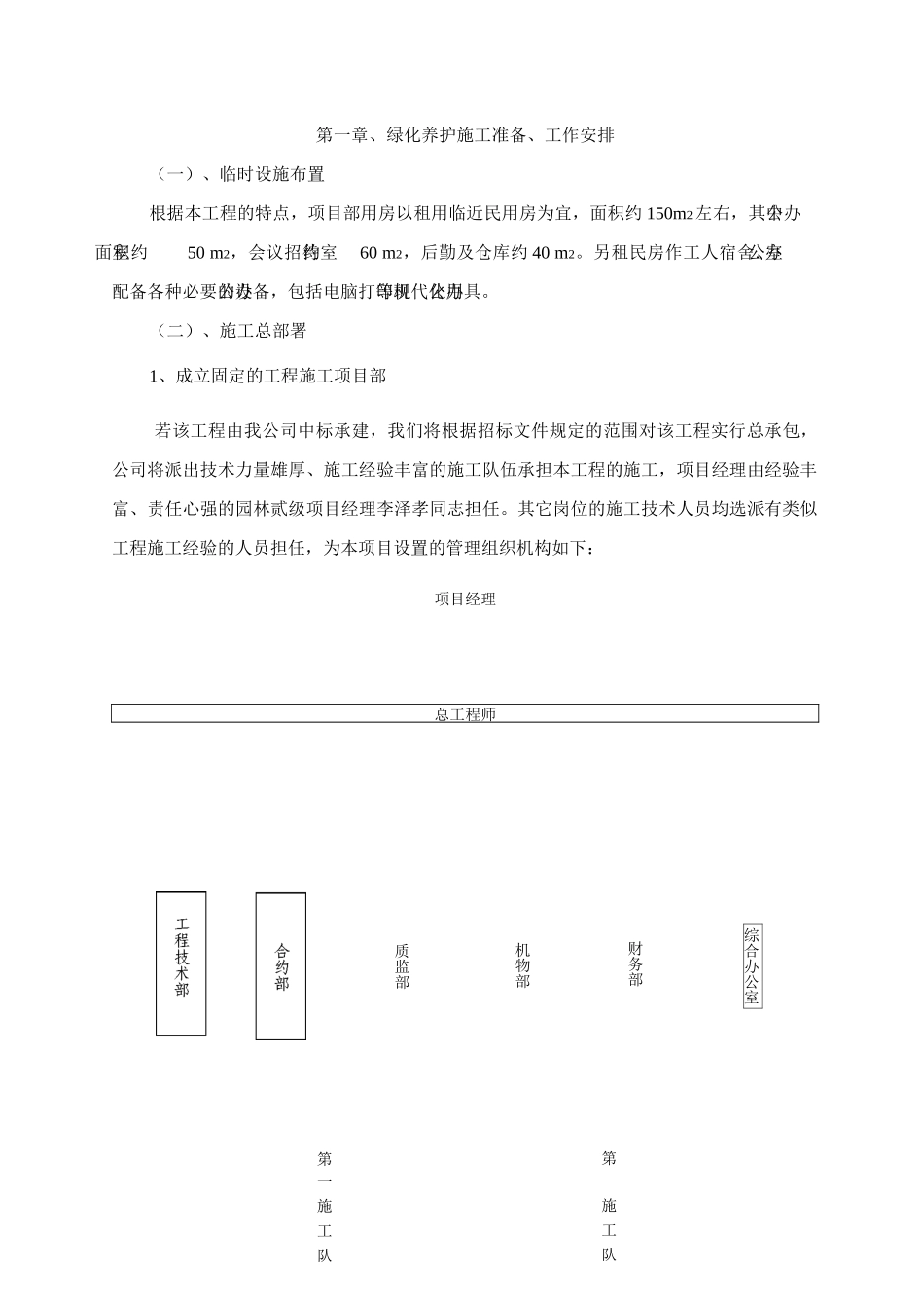 绿化养护施工组织设计_第3页