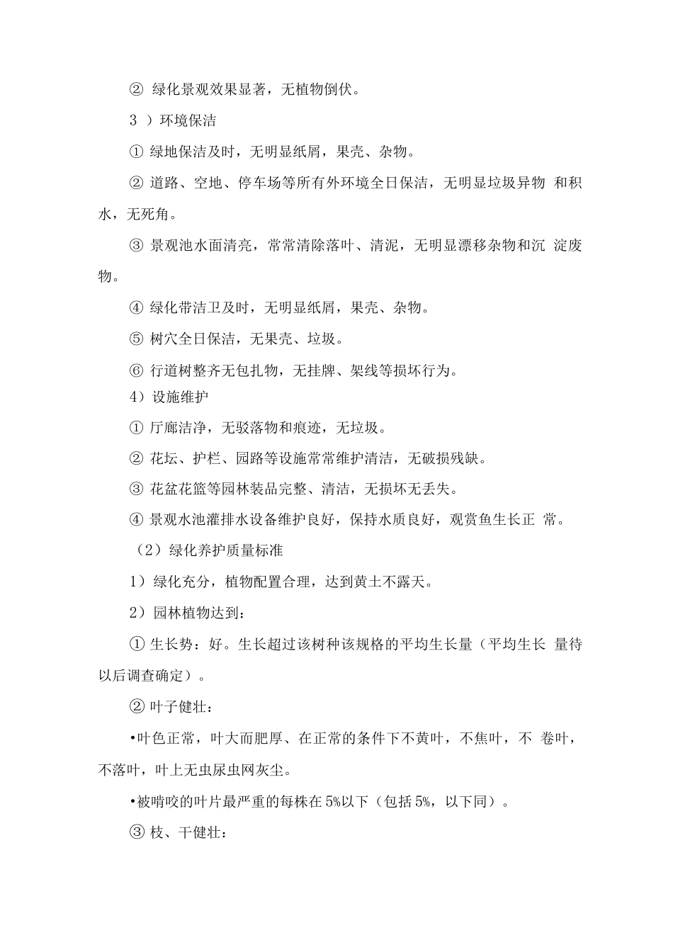 绿化养护服务方案3_第2页