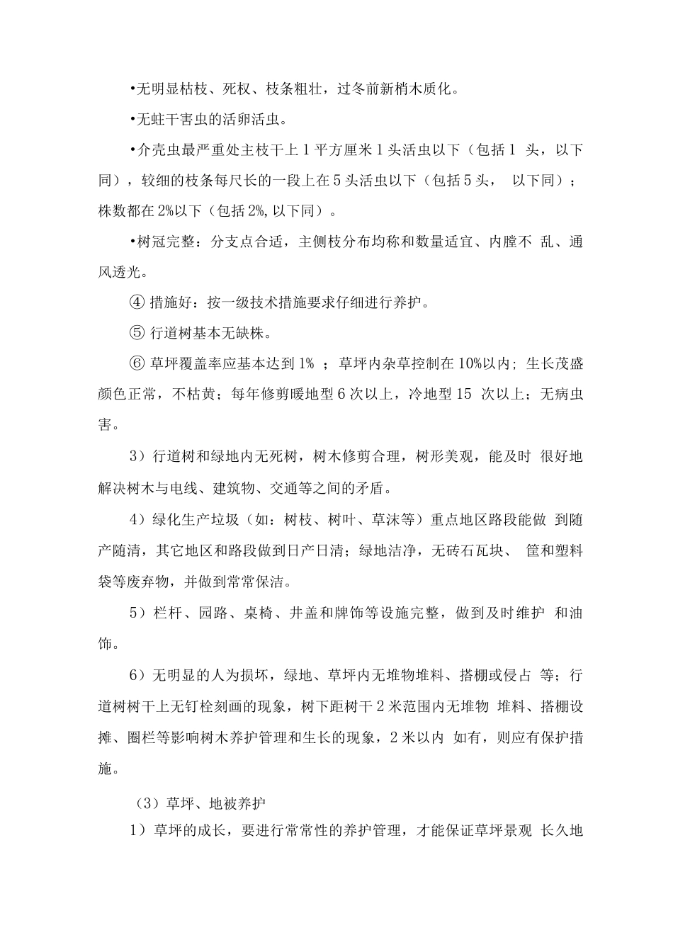 绿化养护服务方案3_第3页