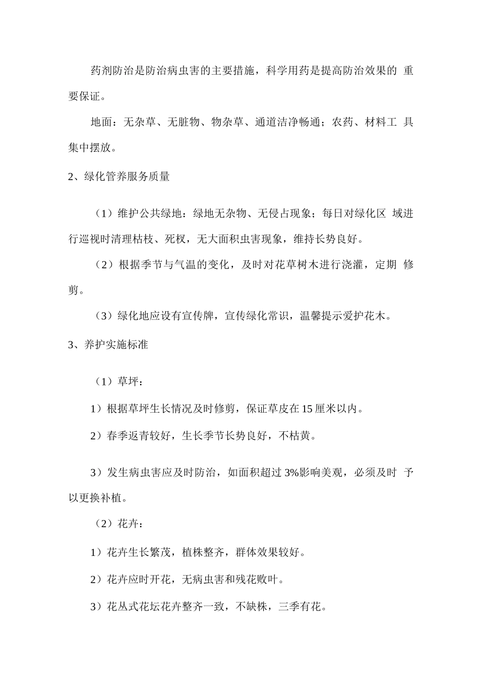 绿化养护服务方案2_第2页