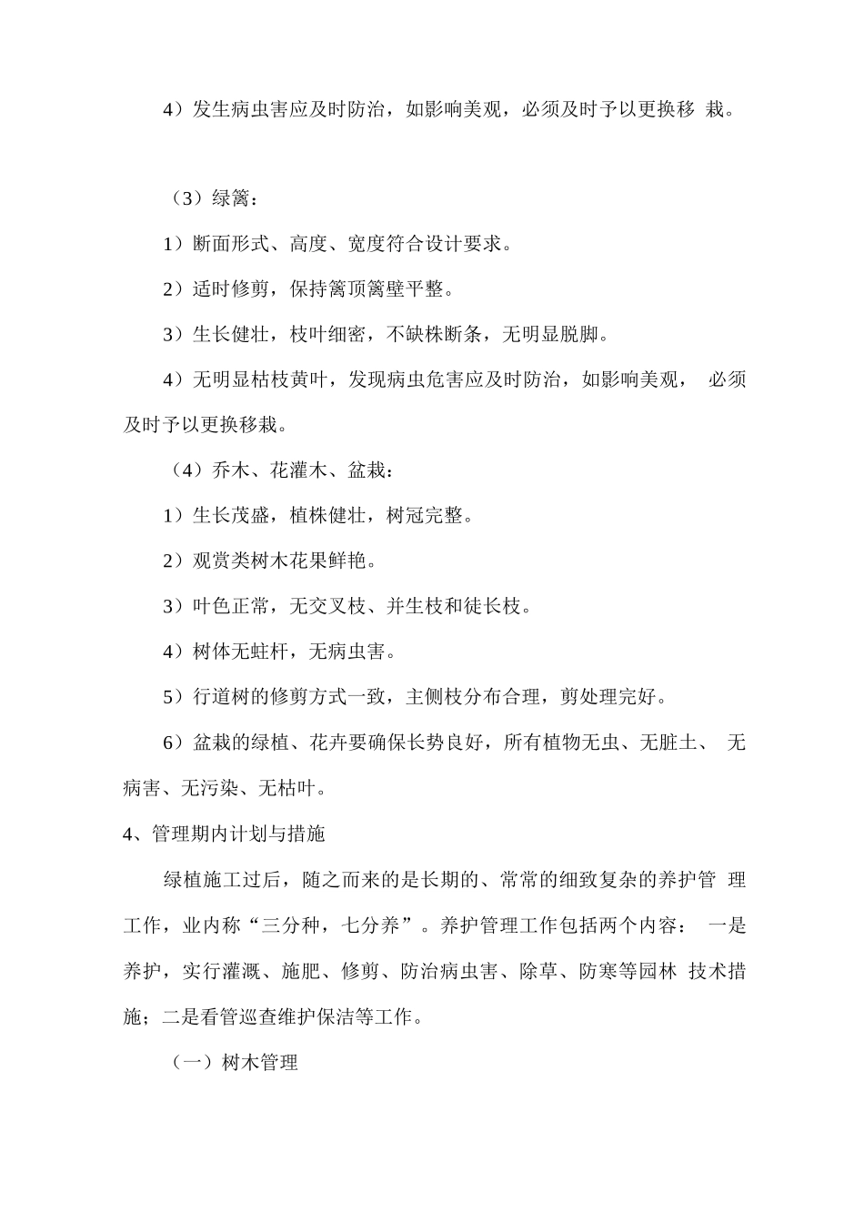绿化养护服务方案2_第3页