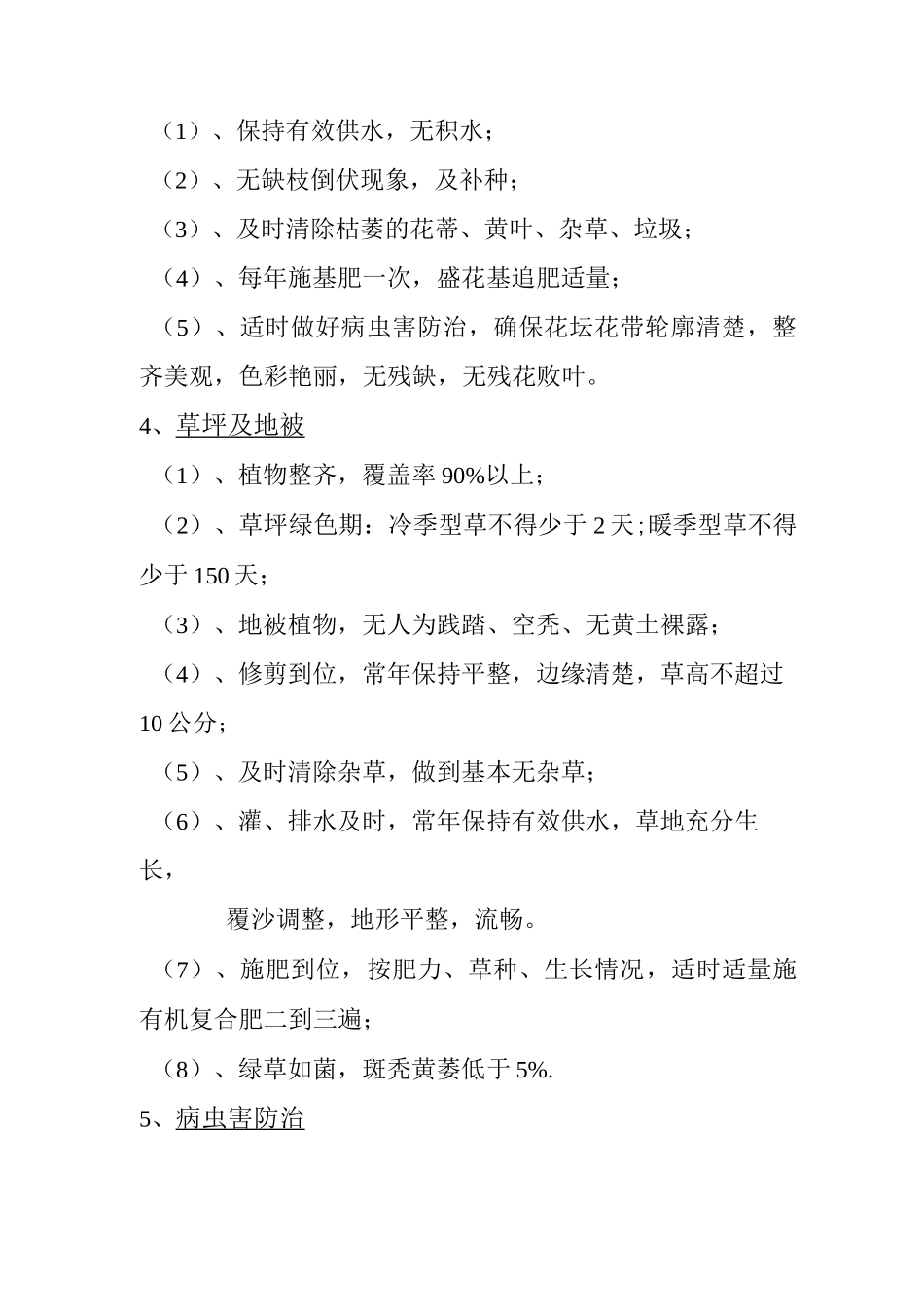 绿化养护标准_第2页