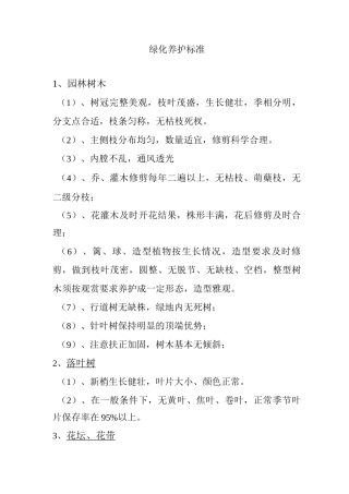绿化养护标准