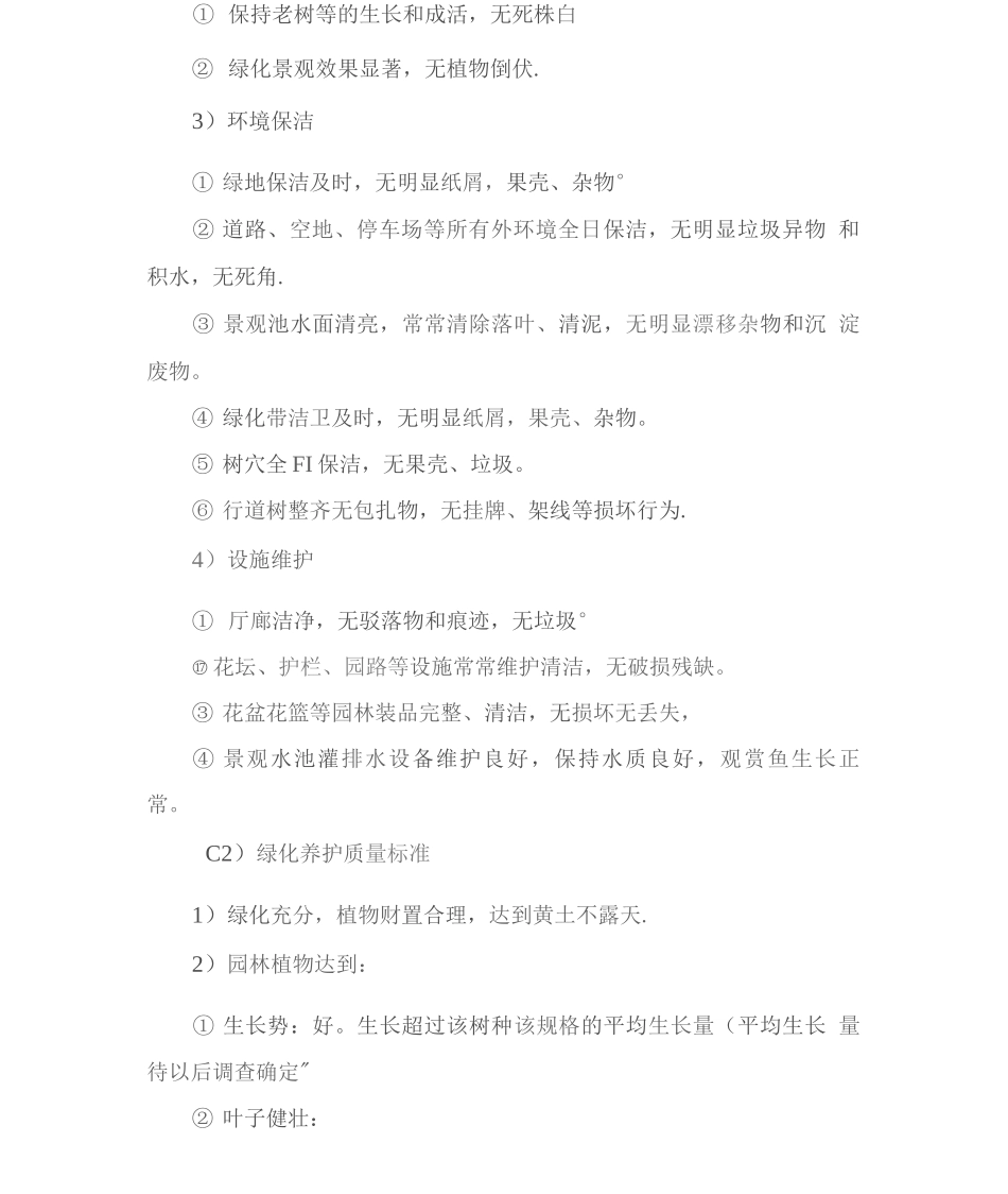 绿化养护服务方案4_第2页