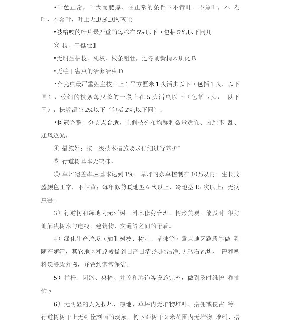 绿化养护服务方案4_第3页