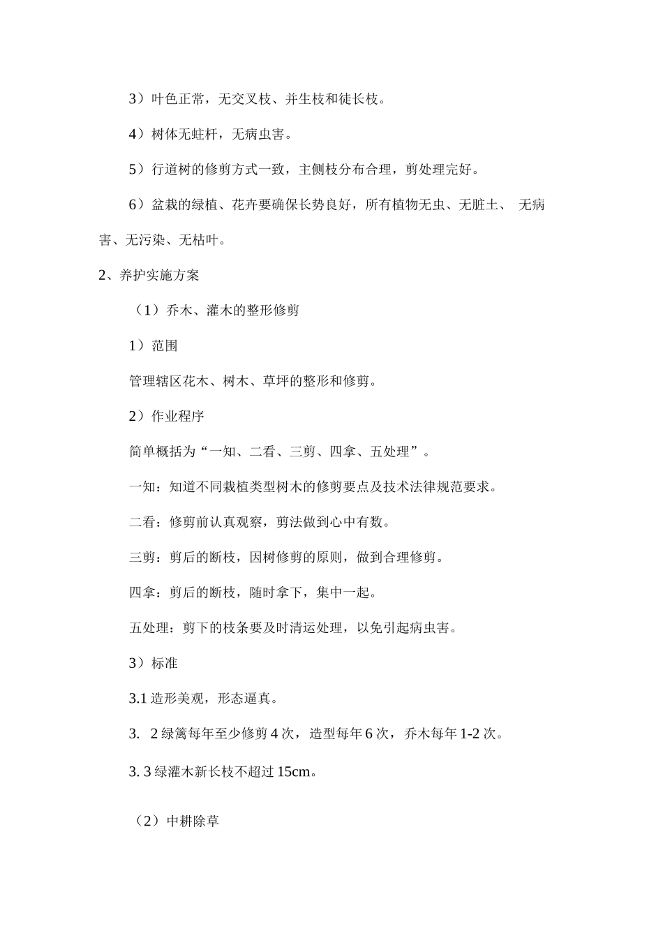 绿化养护服务管理方案_第2页