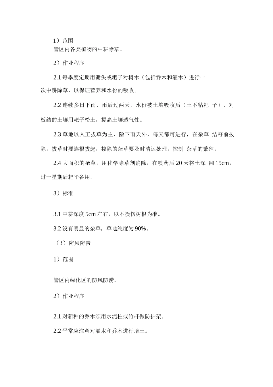 绿化养护服务管理方案_第3页