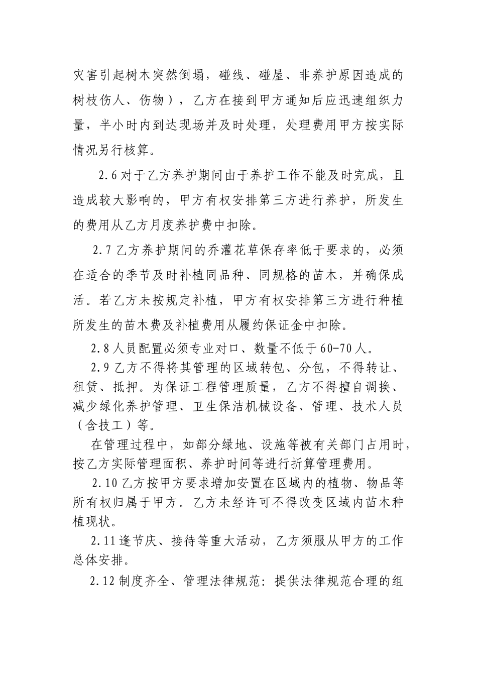 绿化养护服务项目要求_第3页