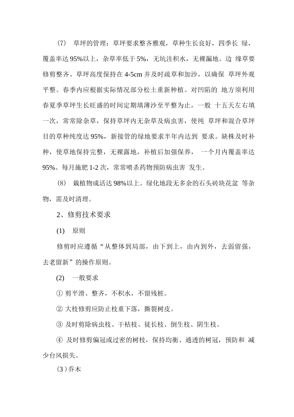 绿化养护服务标准管理方案_第2页