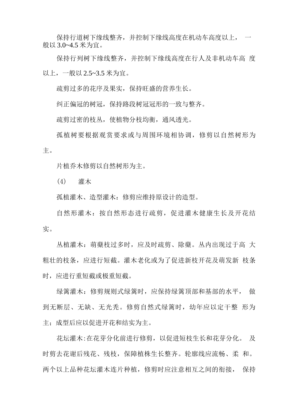绿化养护服务标准管理方案_第3页