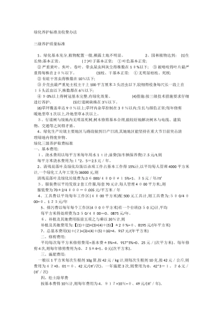 绿化养护标准及收费办法