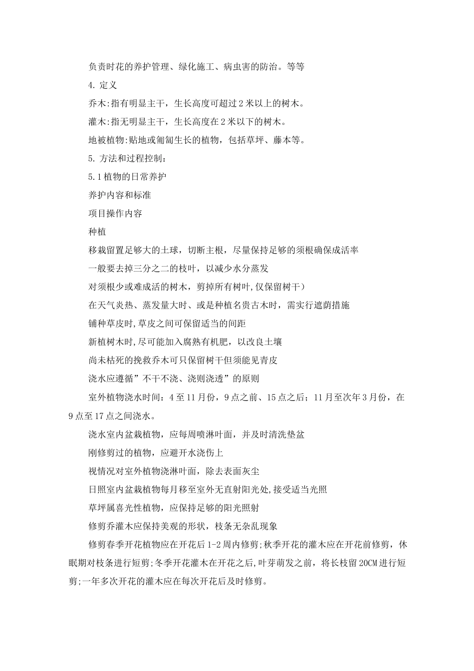 绿化养护管理工作程序_第2页