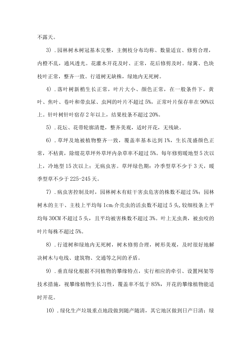 绿化养护管理_第2页