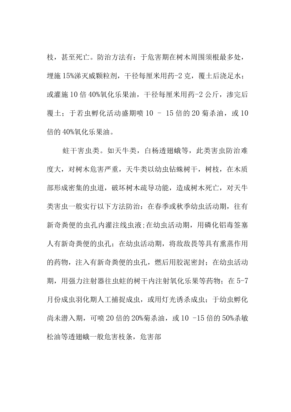 绿化养护病虫害防治措施_第2页